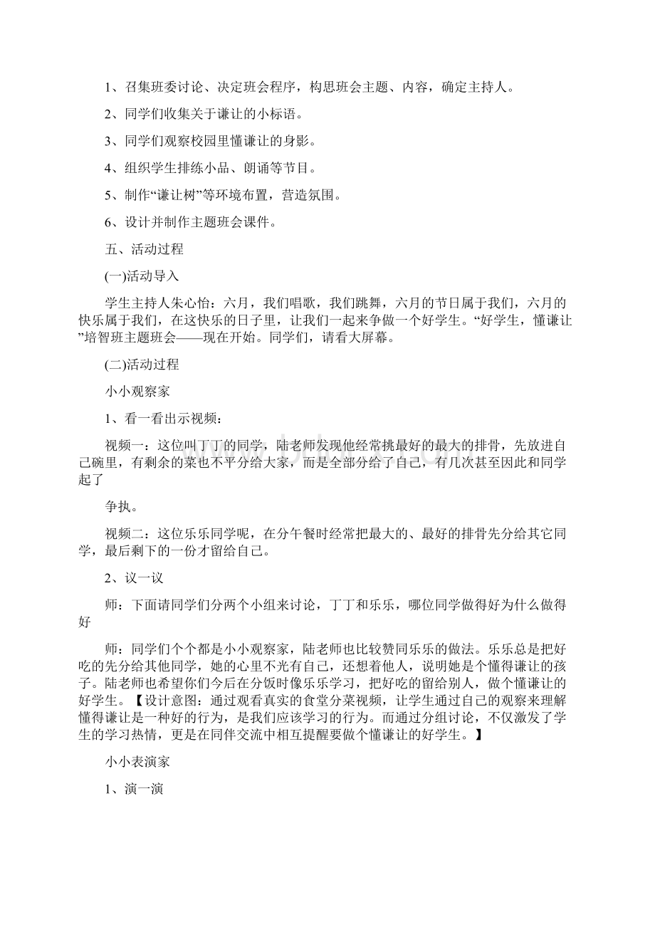 讲文明懂礼貌主题班会教案三篇Word文件下载.docx_第3页