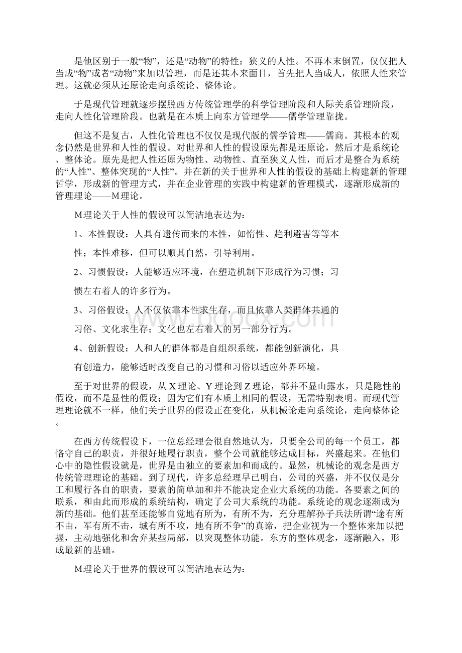 M理论人性化管理导论1docWord文档下载推荐.docx_第2页