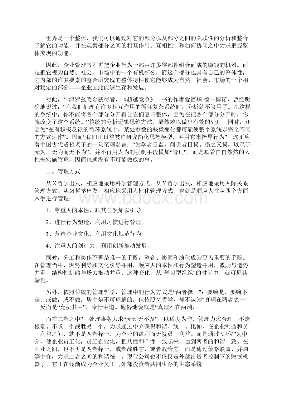 M理论人性化管理导论1docWord文档下载推荐.docx_第3页