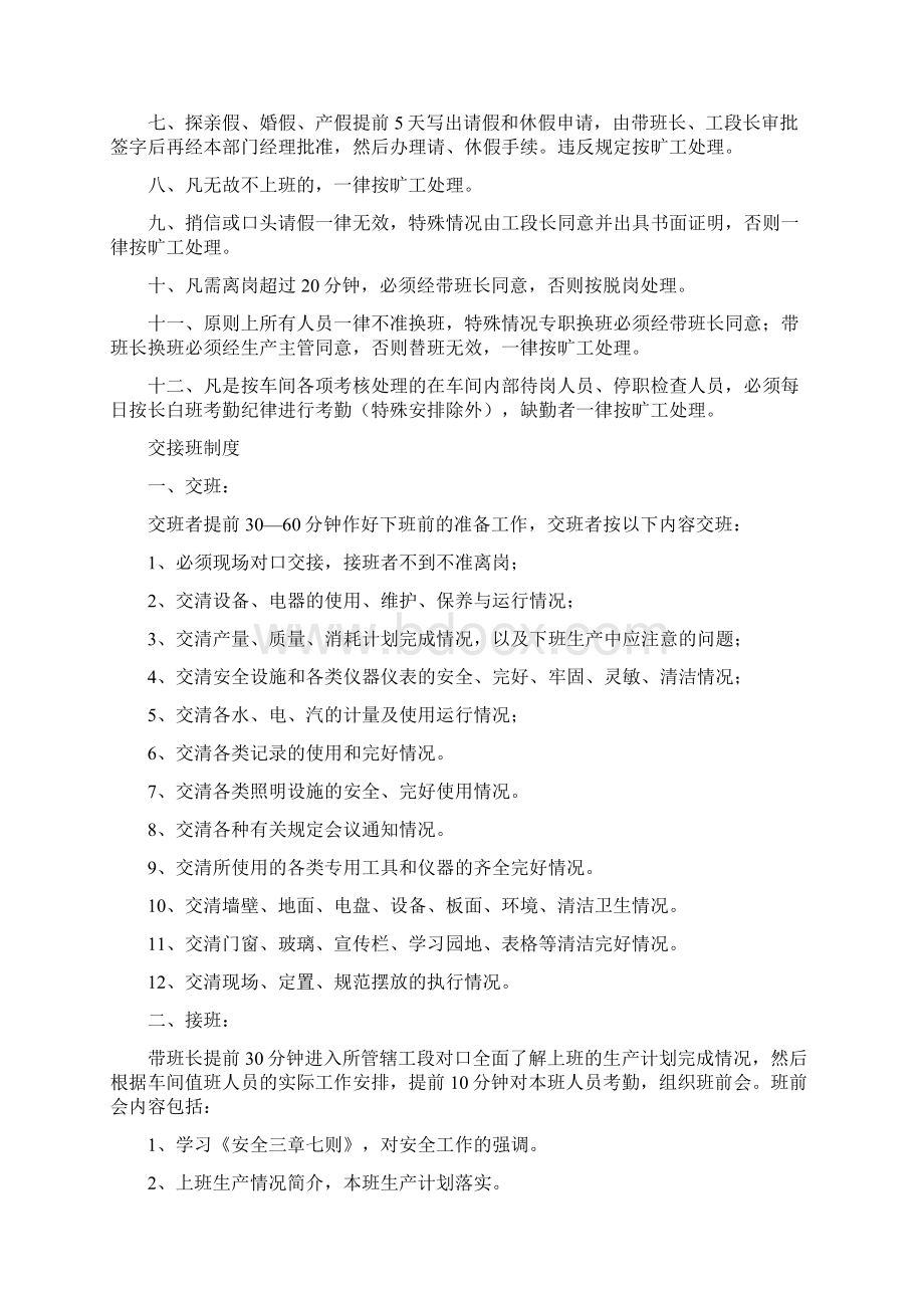 车间管理制度Word文件下载.docx_第3页