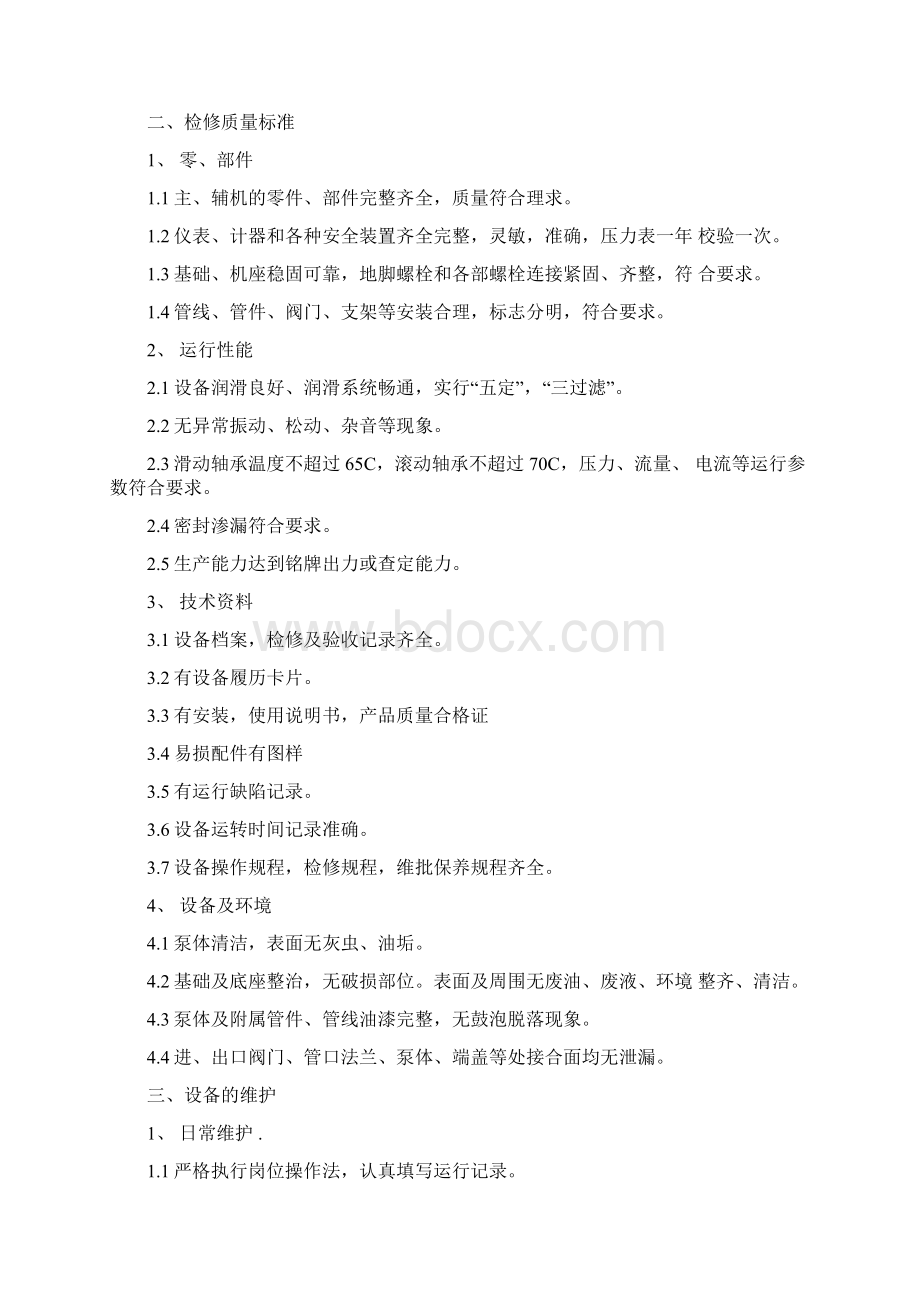 齿轮泵检修规程Word格式文档下载.docx_第2页