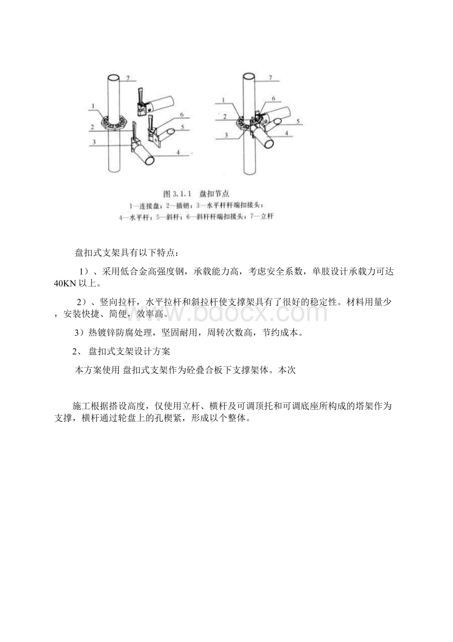 盘扣式钢管支架施工方案.docx_第3页