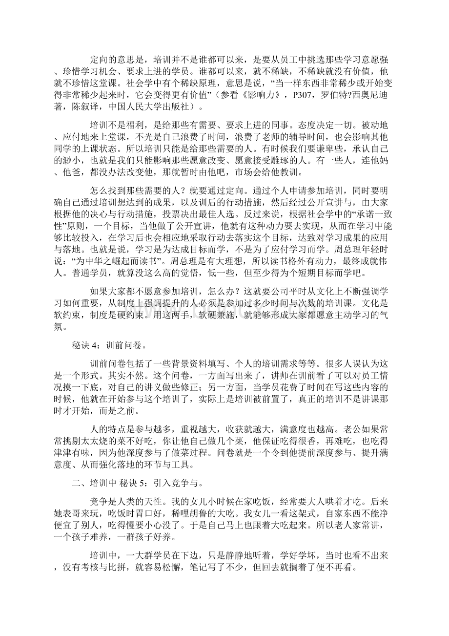 如何让培训落地的十个秘决.docx_第2页