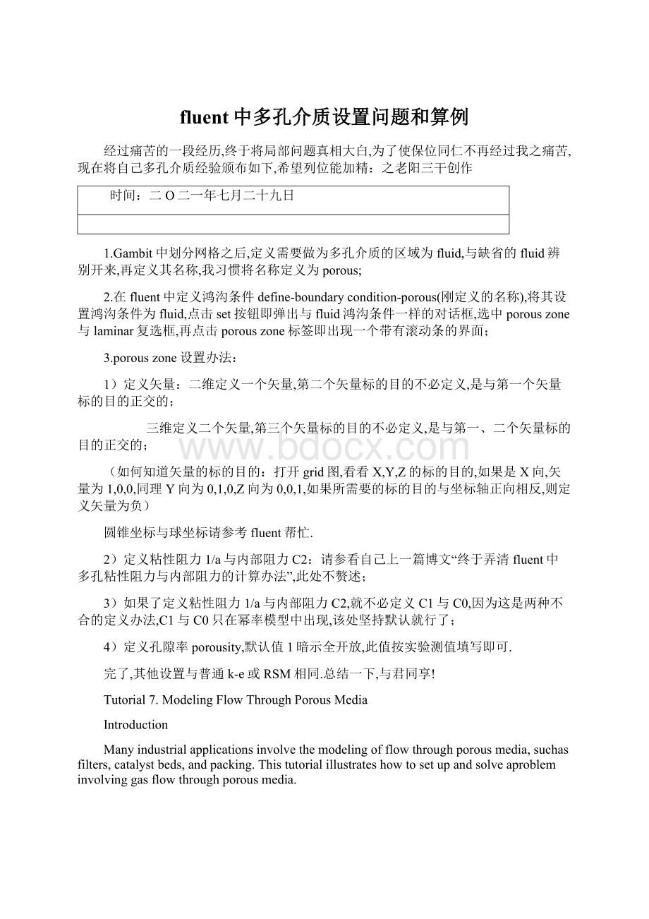 fluent中多孔介质设置问题和算例Word格式文档下载.docx