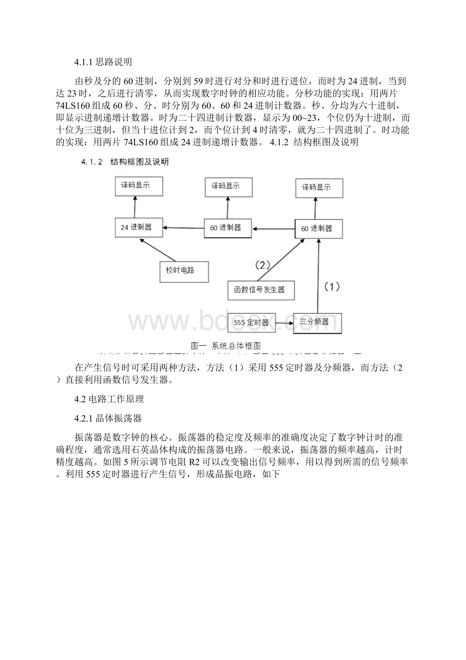 数电大作业智能数字钟.docx_第2页