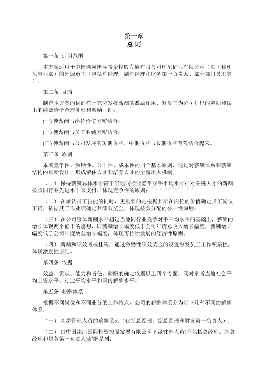 0317印尼矿业薪酬福利管理办法.docx_第2页