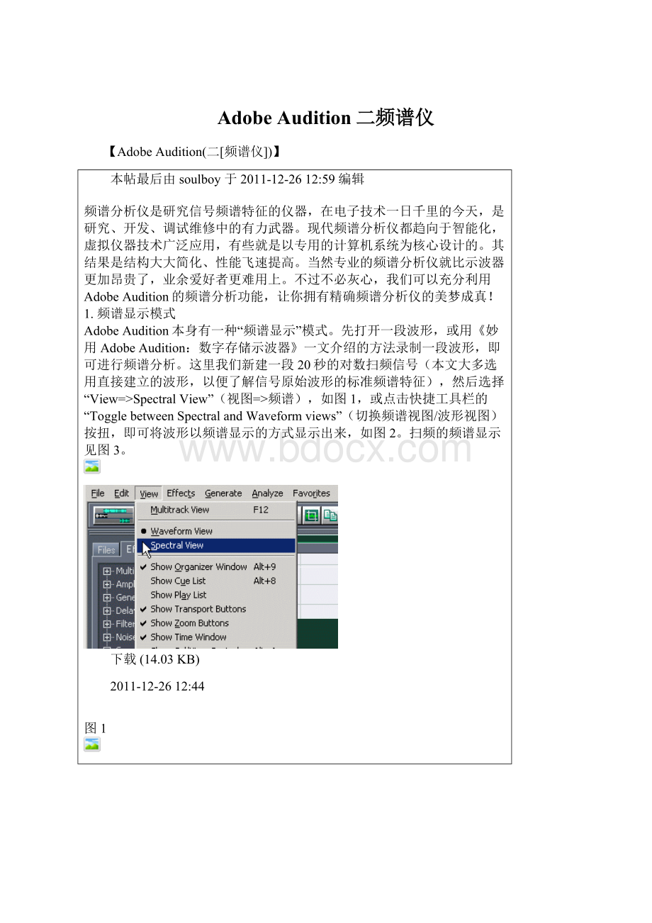 Adobe Audition二频谱仪Word格式.docx_第1页