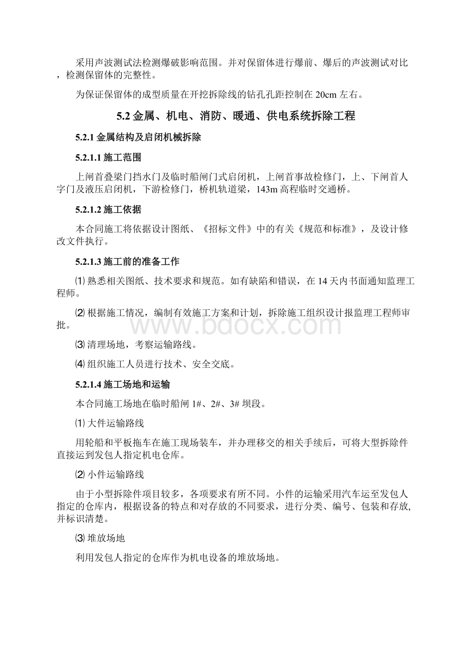 建筑物拆除工程和地质缺陷处理Word文档下载推荐.docx_第2页