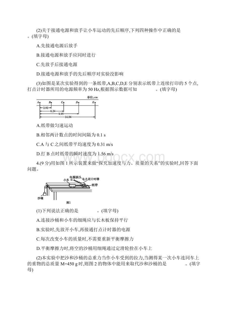 人教版物理一轮复习阶段检测力学实验 测试Word格式.docx_第2页