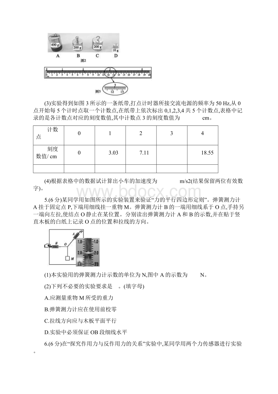 人教版物理一轮复习阶段检测力学实验 测试.docx_第3页