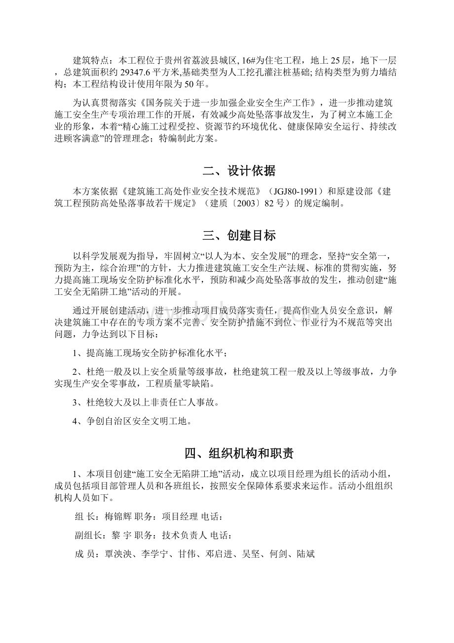 施工安全无陷阱专项方案Word文件下载.docx_第2页