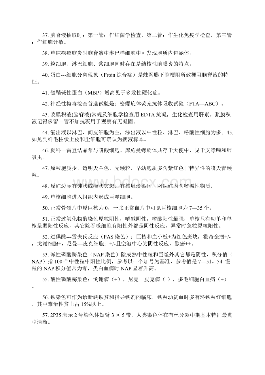 医学检验知识重点笔记.docx_第3页