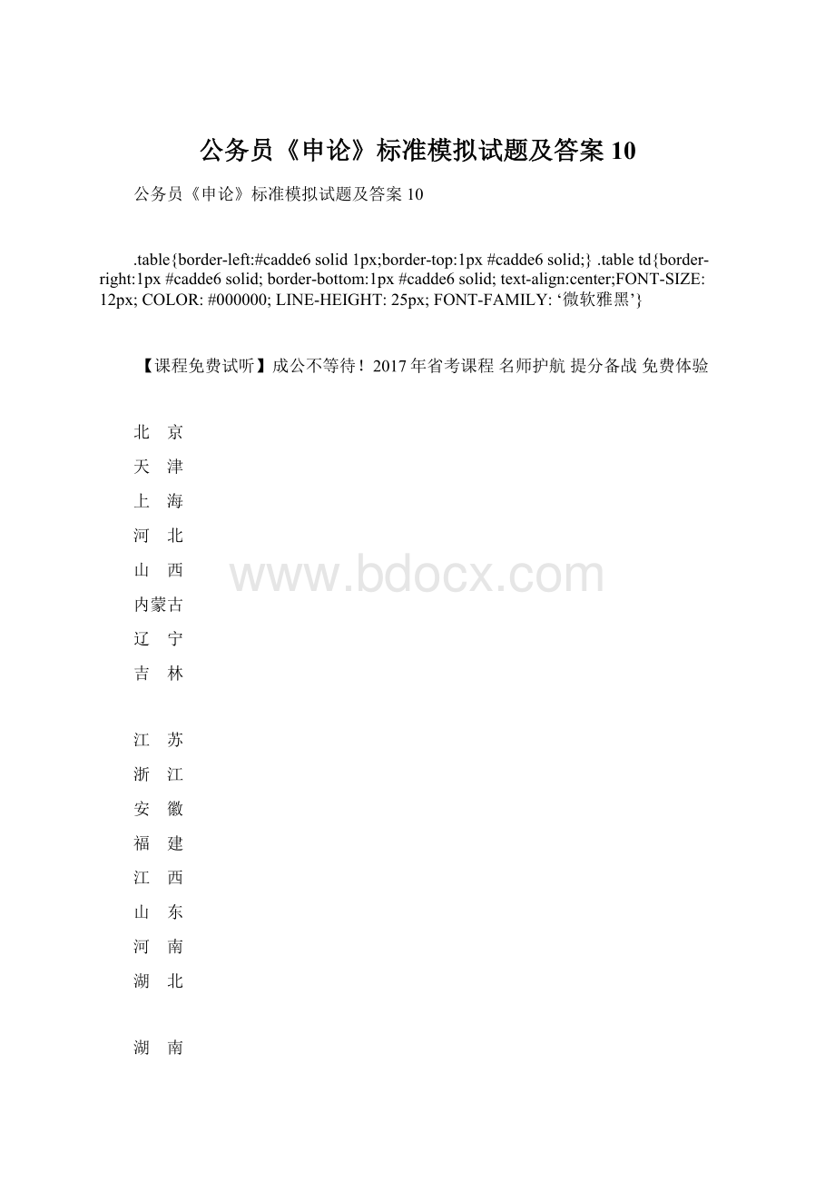 公务员《申论》标准模拟试题及答案10.docx