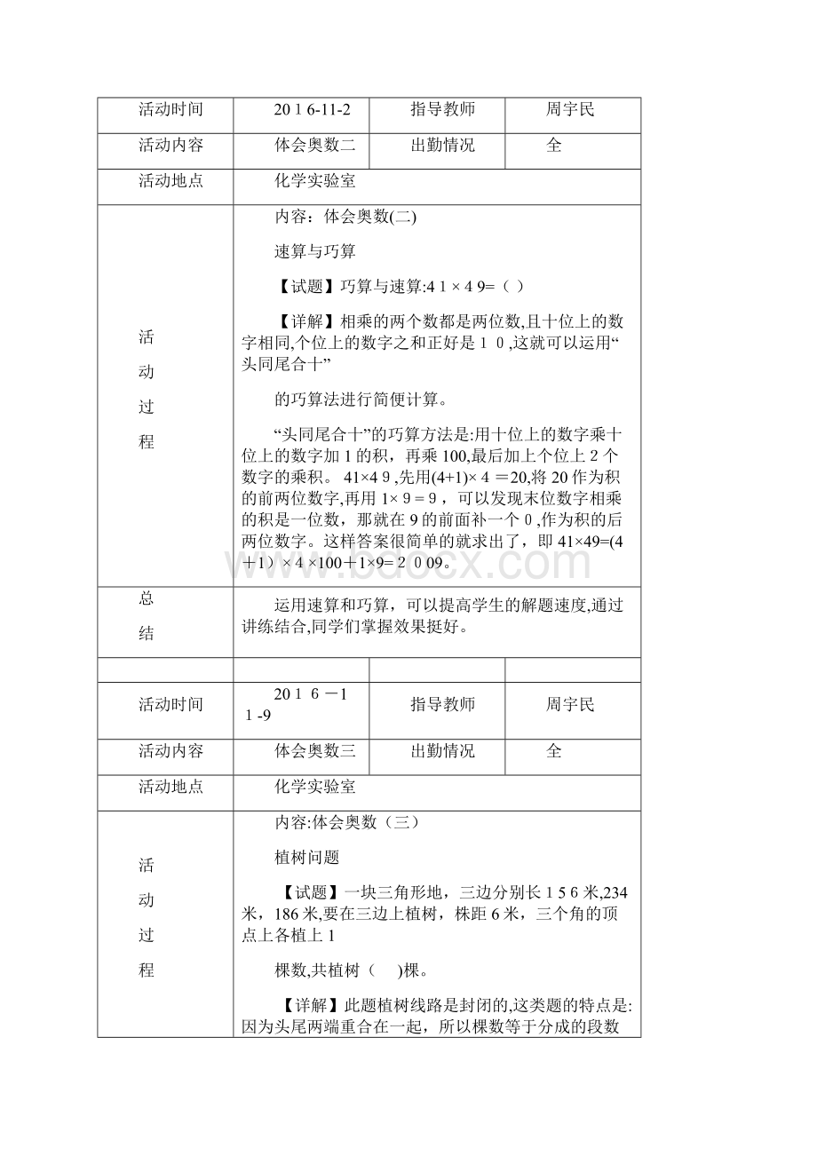 趣味数学社团活动记录1219Word格式文档下载.docx_第3页