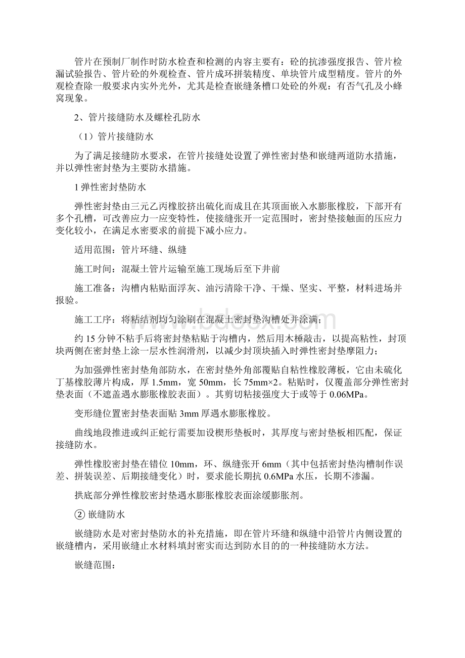 管片防水方案Word文档格式.docx_第3页