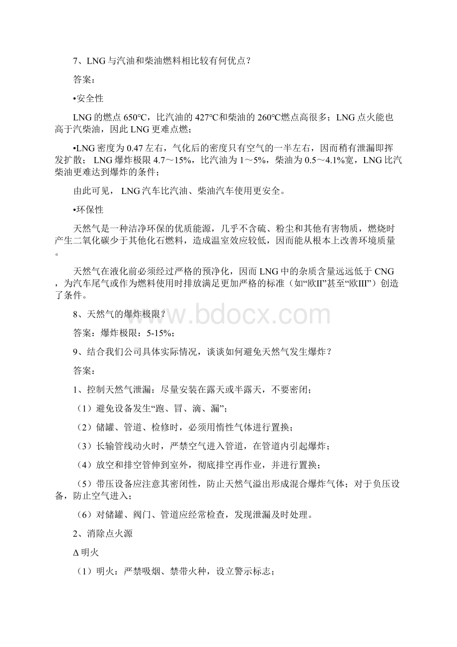 加气站考试试题和答案解析.docx_第2页