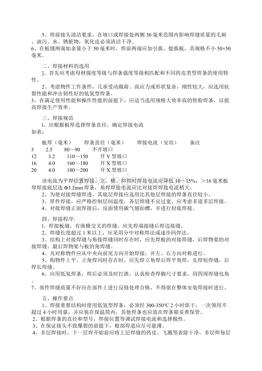 立位单面焊双面成形工艺分析.docx_第3页