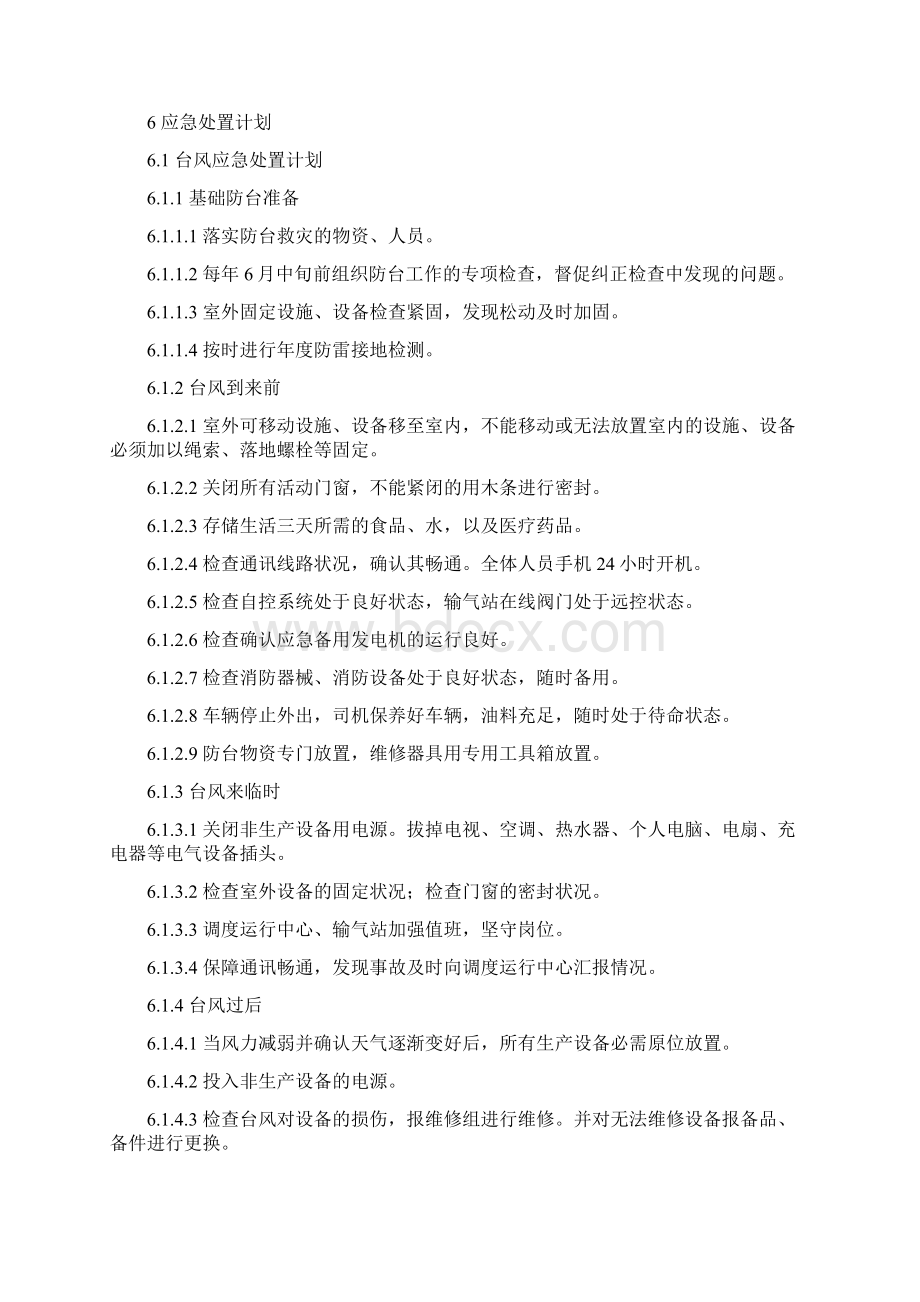 管输企业防台防汛应急救援预案知识讲解.docx_第3页