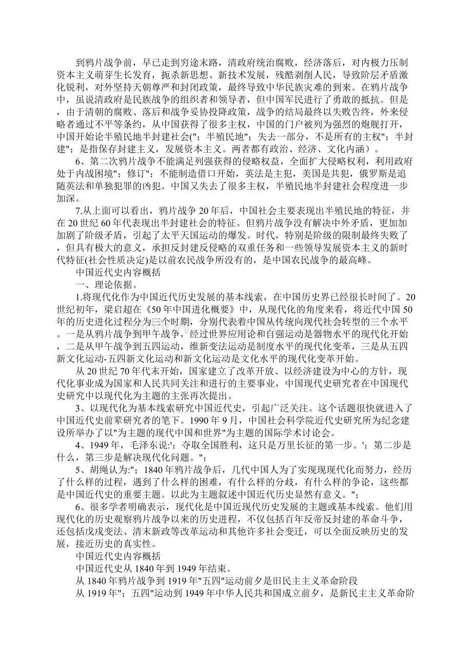 中国近代史内容概括.docx_第2页