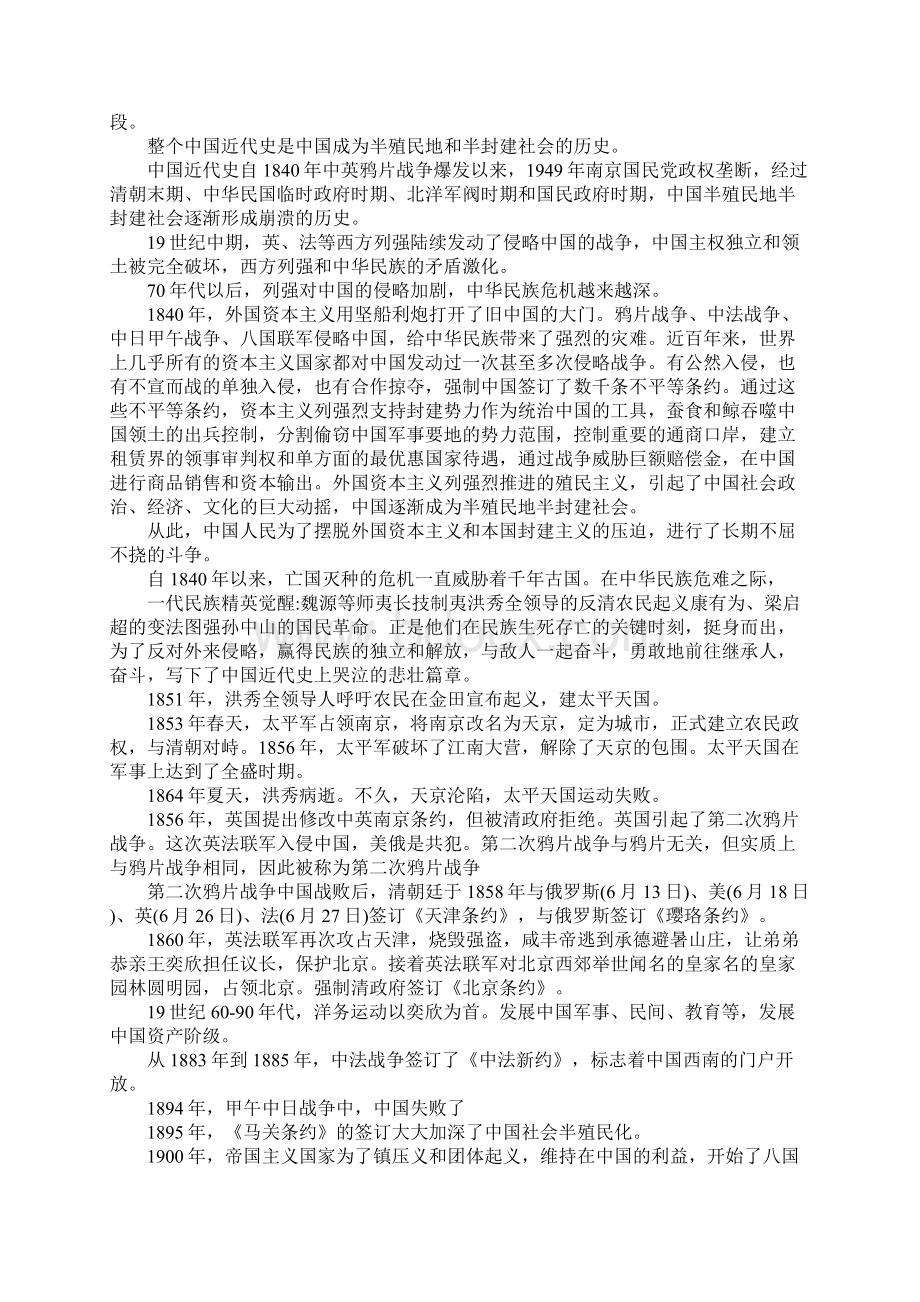 中国近代史内容概括.docx_第3页