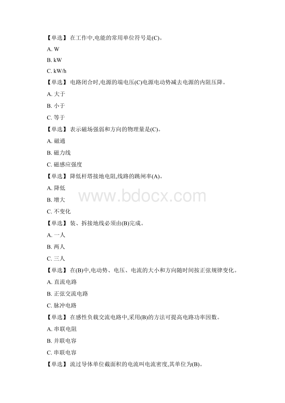 特种作业高压电工作业题库含答案.docx_第2页