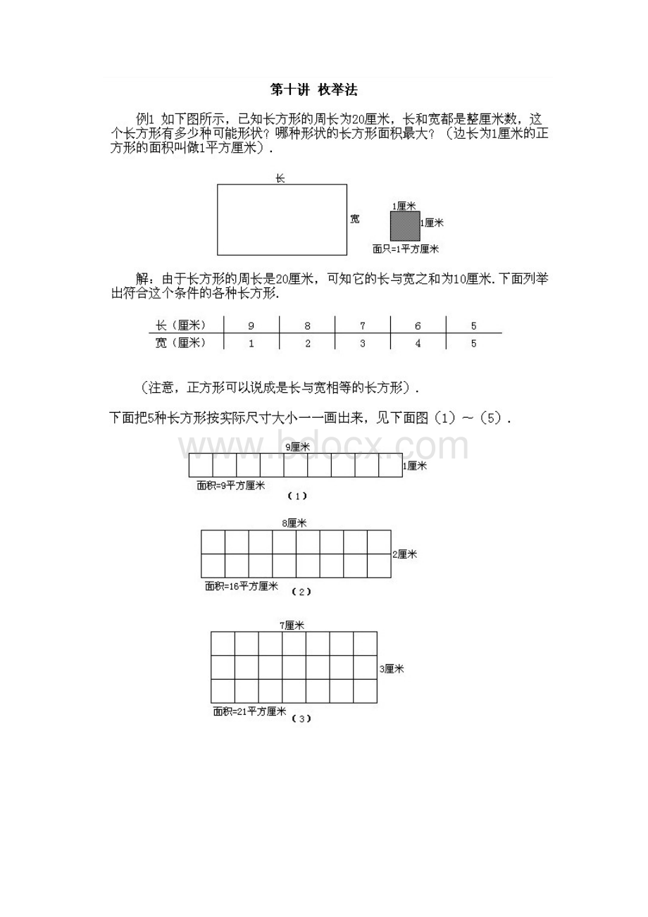 小学二年级下册数学奥数知识点讲解第10课《枚举法》试题附答案Word文档下载推荐.docx_第2页