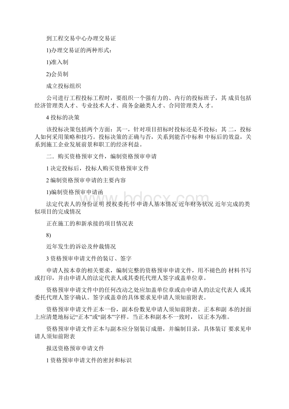 完整word版超详细招投标流程和具体步骤word文档良心出品.docx_第2页