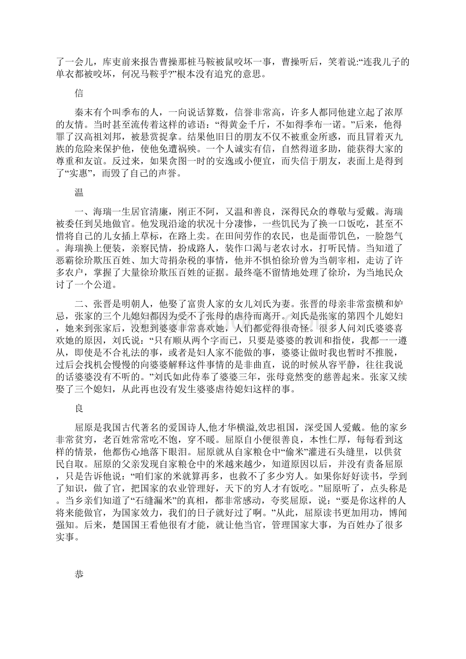 仁义礼智信温良恭俭让故事Word文件下载.docx_第3页