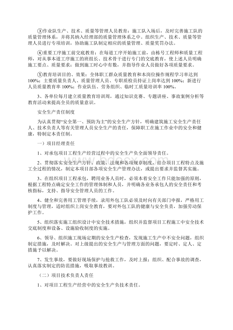 工程质量检查制度Word文档下载推荐.docx_第3页