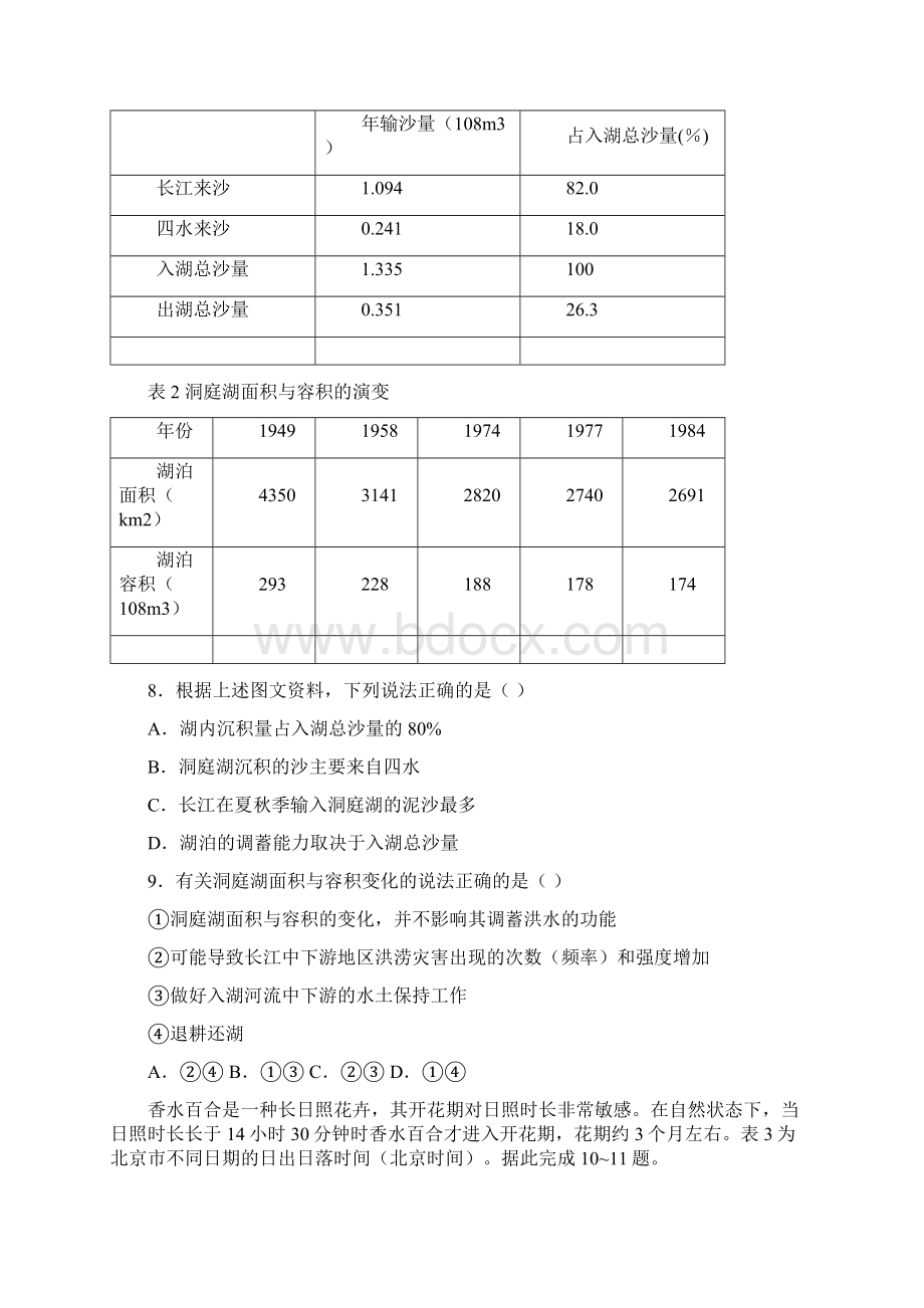 湖南省届高三试题文综.docx_第3页