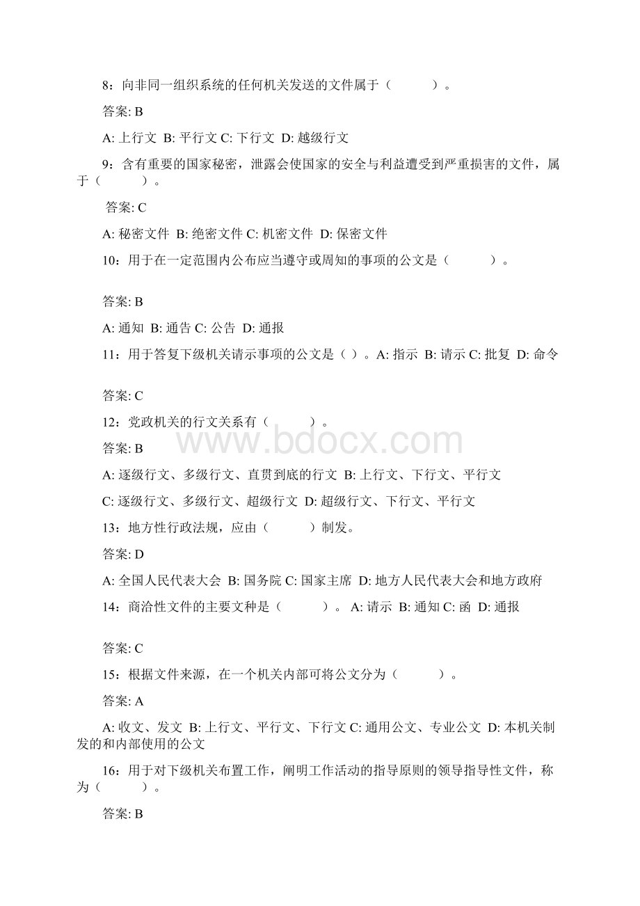 江西事业单位招考公文写作与处理模拟试题.docx_第2页