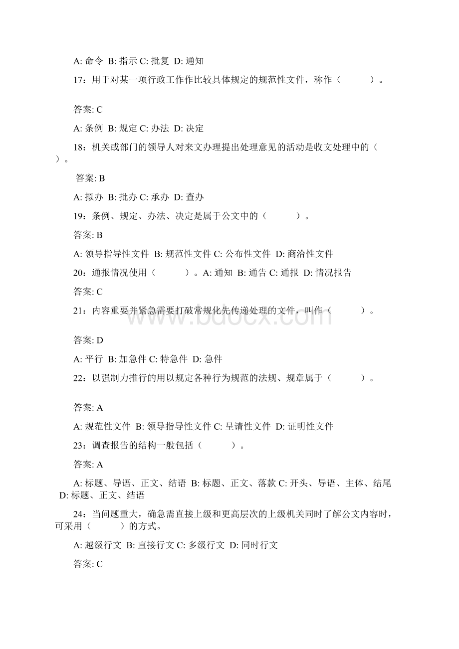 江西事业单位招考公文写作与处理模拟试题.docx_第3页