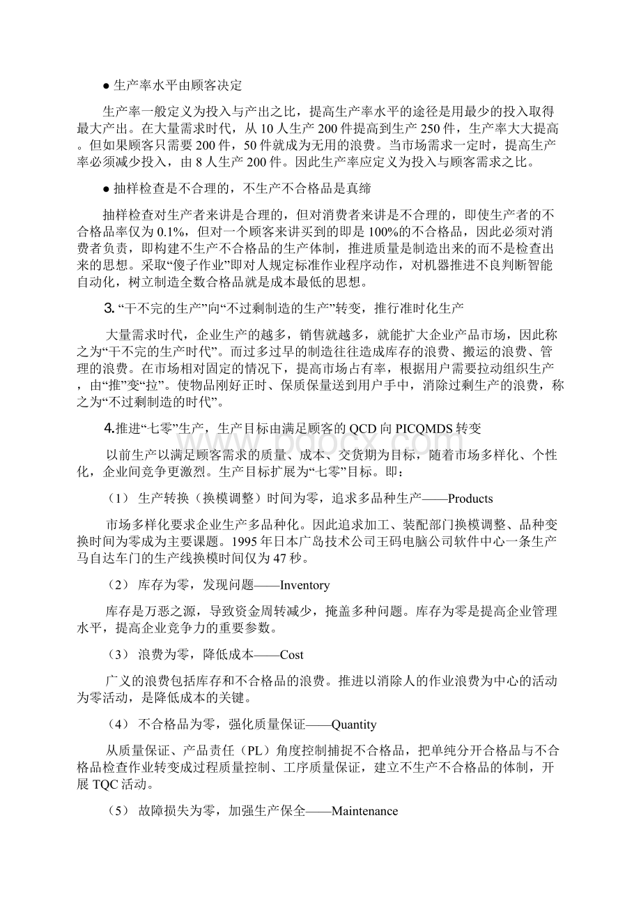 工业工程IE精华讲解及案例.docx_第2页