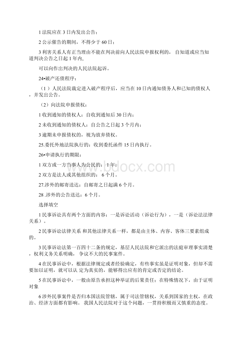 电大民事诉讼法学期末复习资料.docx_第3页