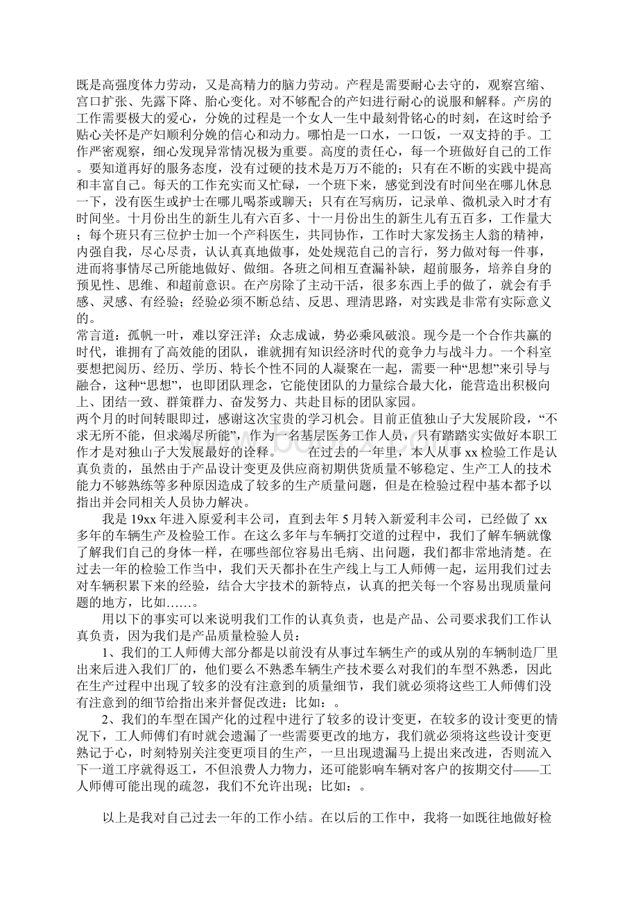 康复科进修总结doc.docx_第2页