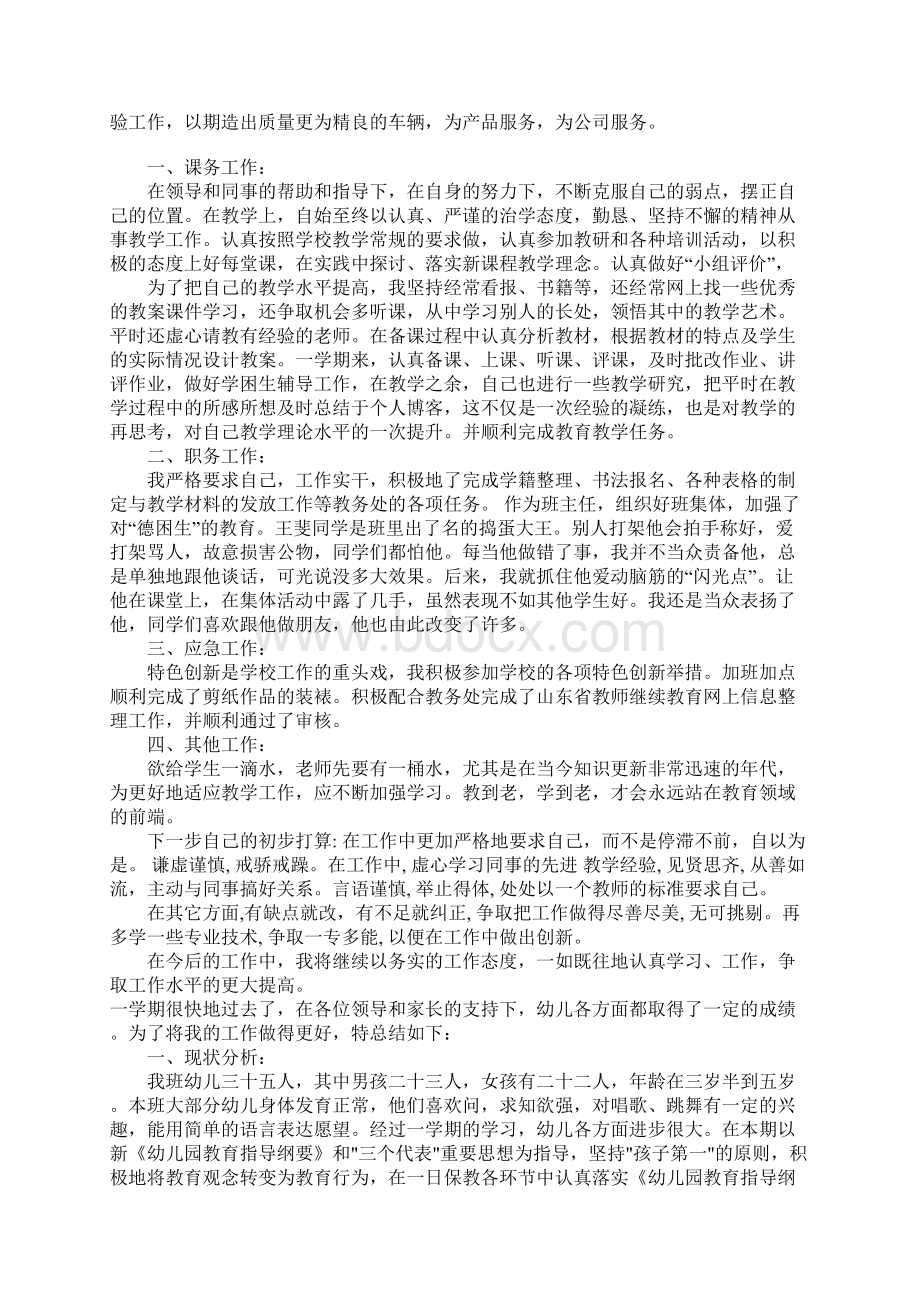 康复科进修总结doc.docx_第3页