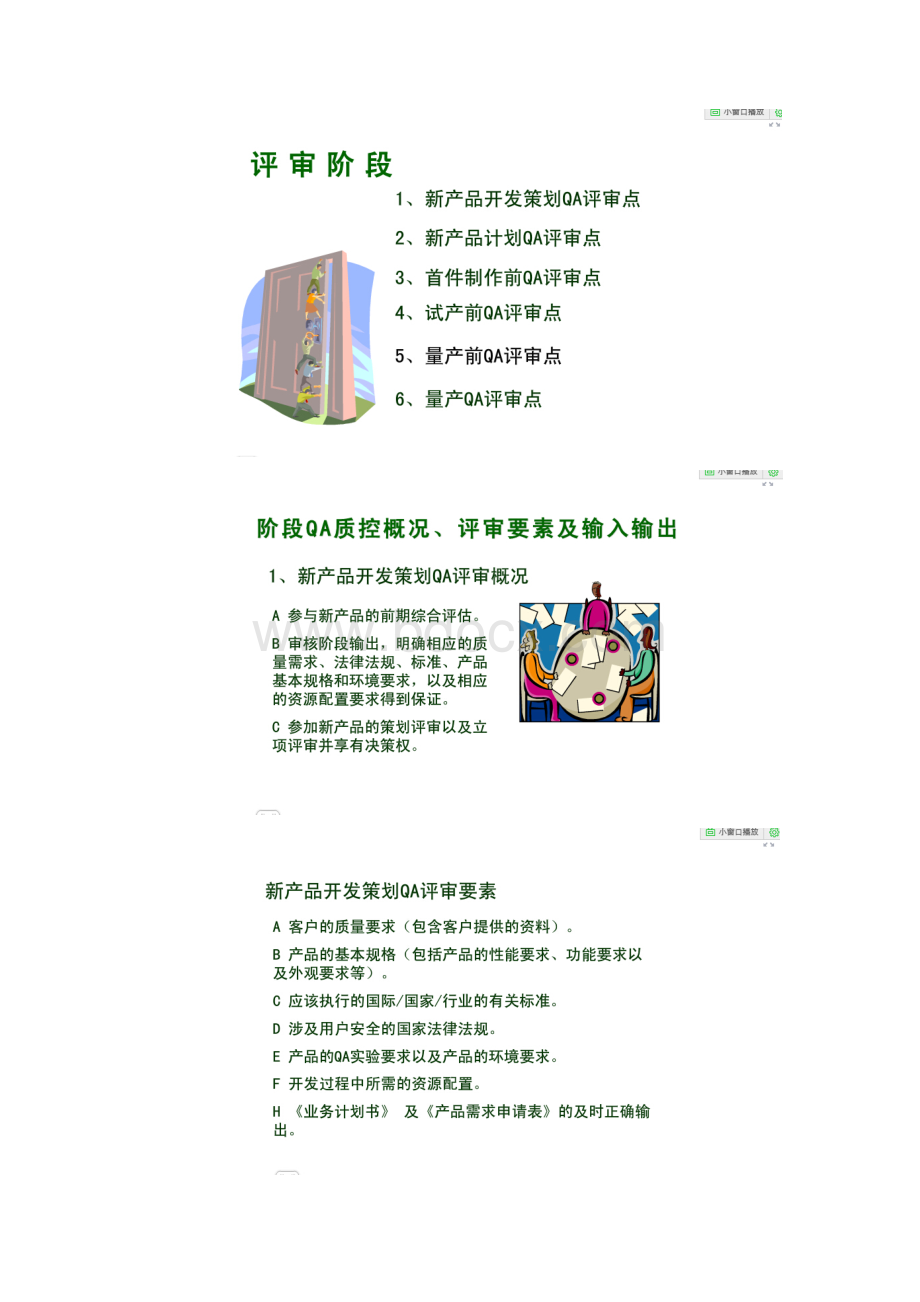 新产品开发过程质量控制机制Word文件下载.docx_第3页