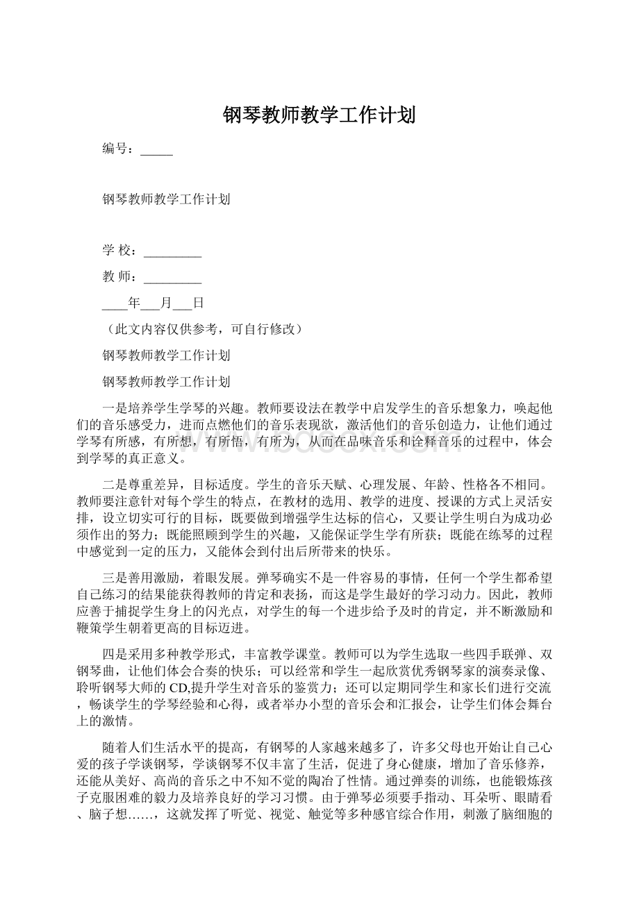 钢琴教师教学工作计划Word格式.docx_第1页