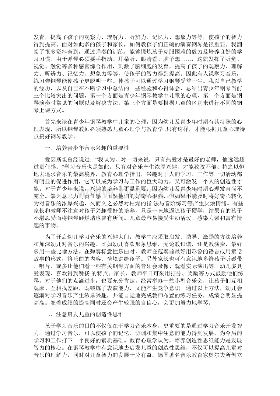 钢琴教师教学工作计划Word格式.docx_第2页