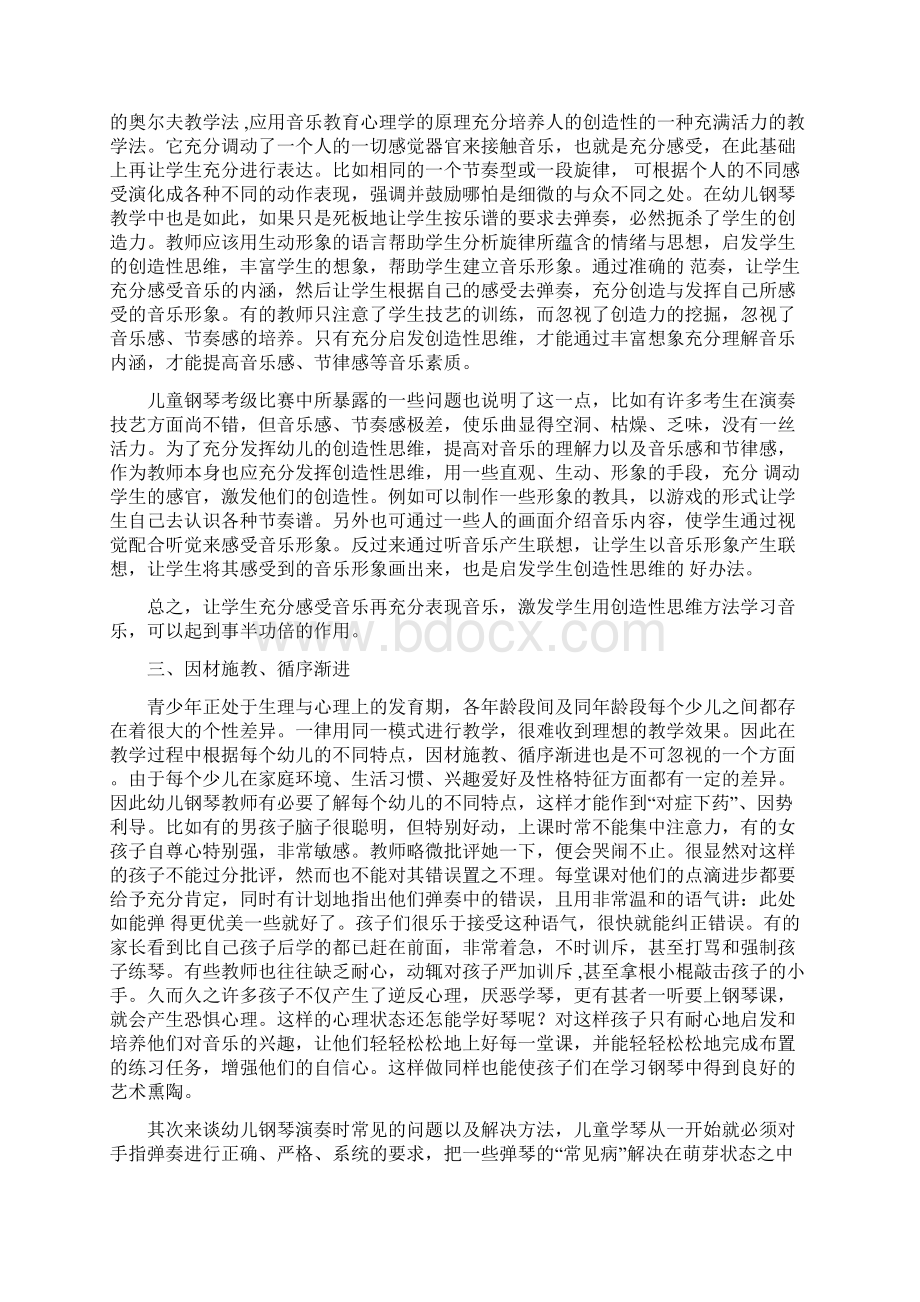 钢琴教师教学工作计划Word格式.docx_第3页