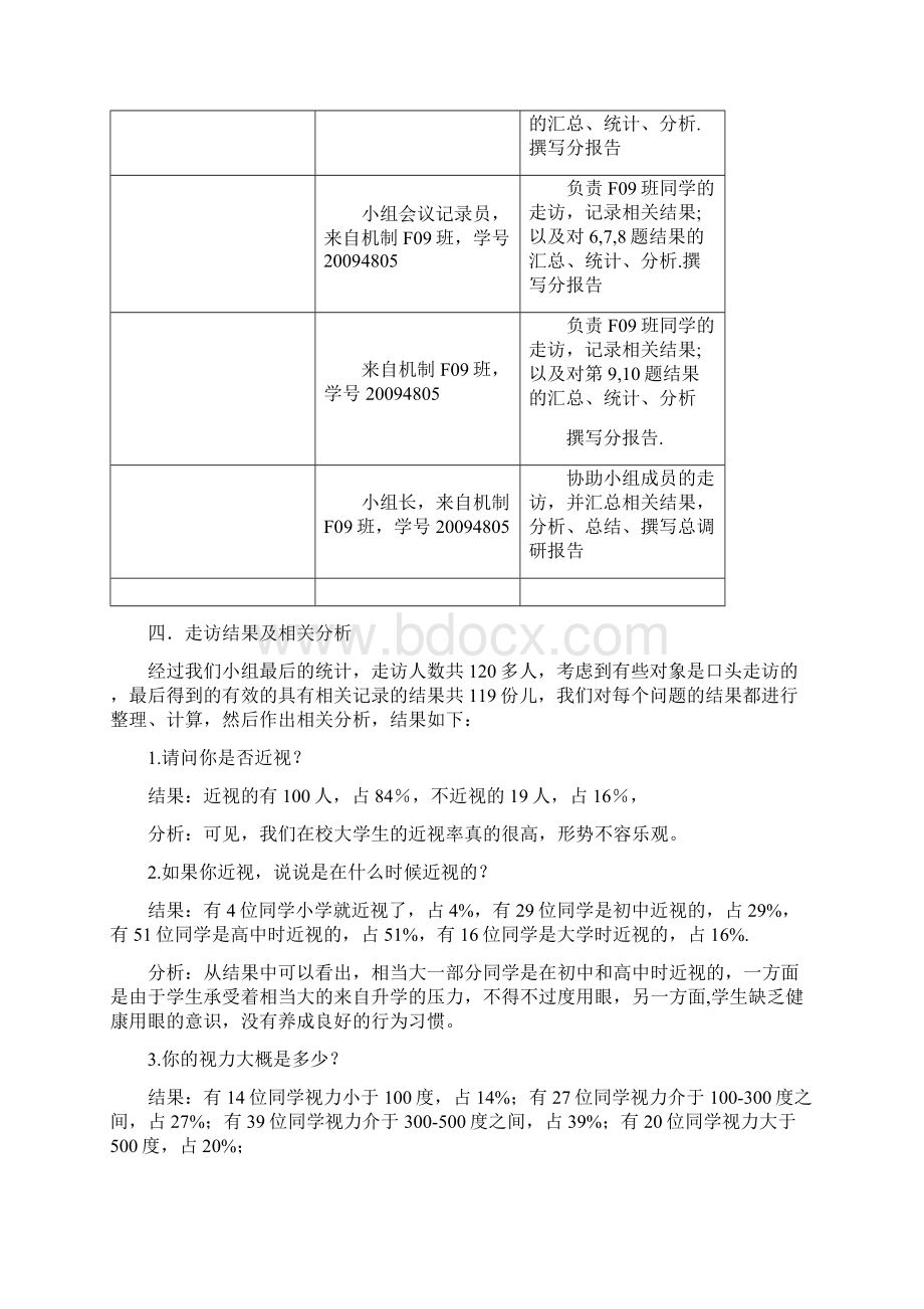 大学生近视情况调研报告.docx_第3页