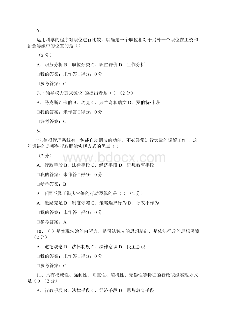 秋《行政管理学》客观题作业答案.docx_第2页