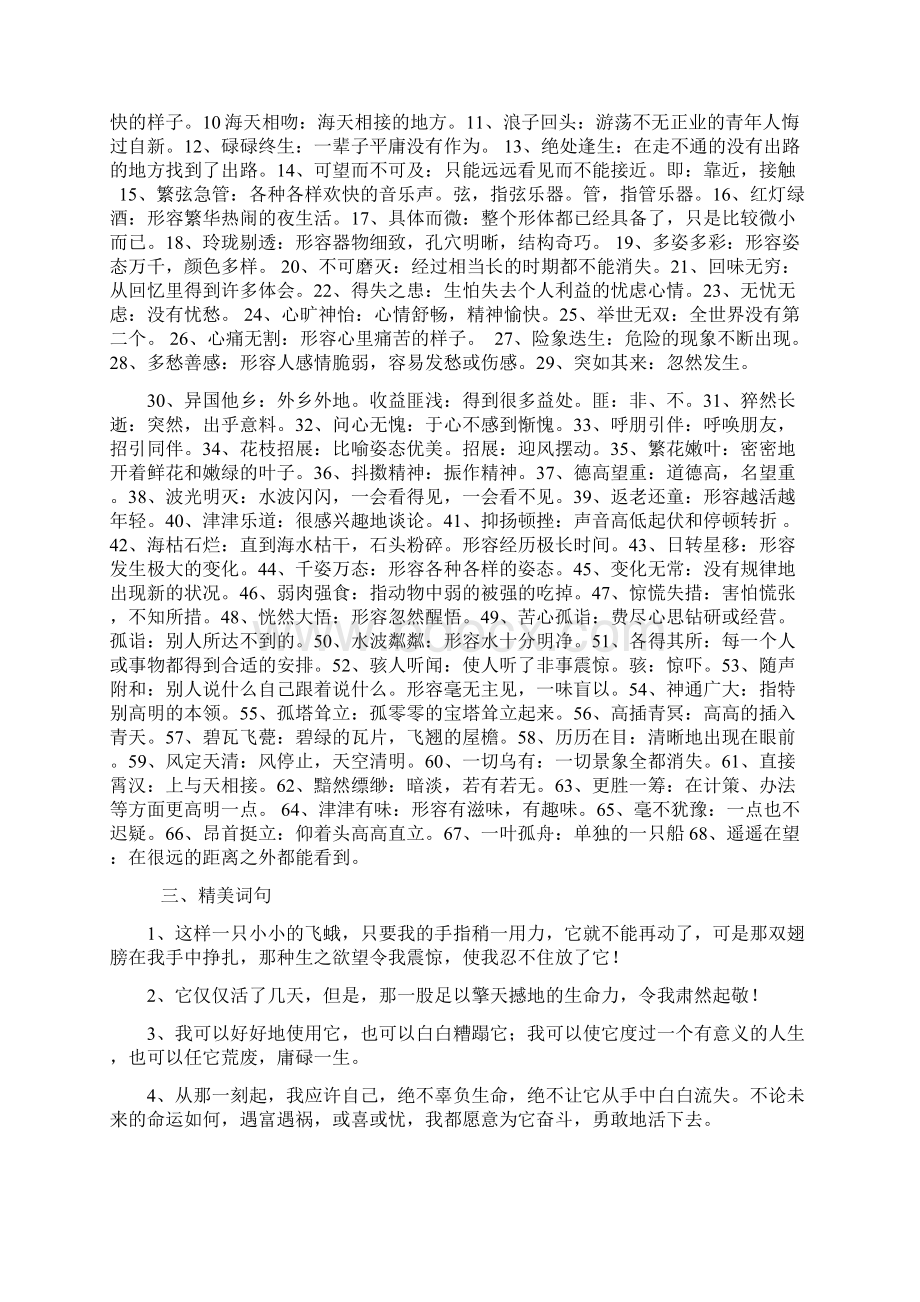 七年级语文上册 复习资料 人教新课标版.docx_第2页