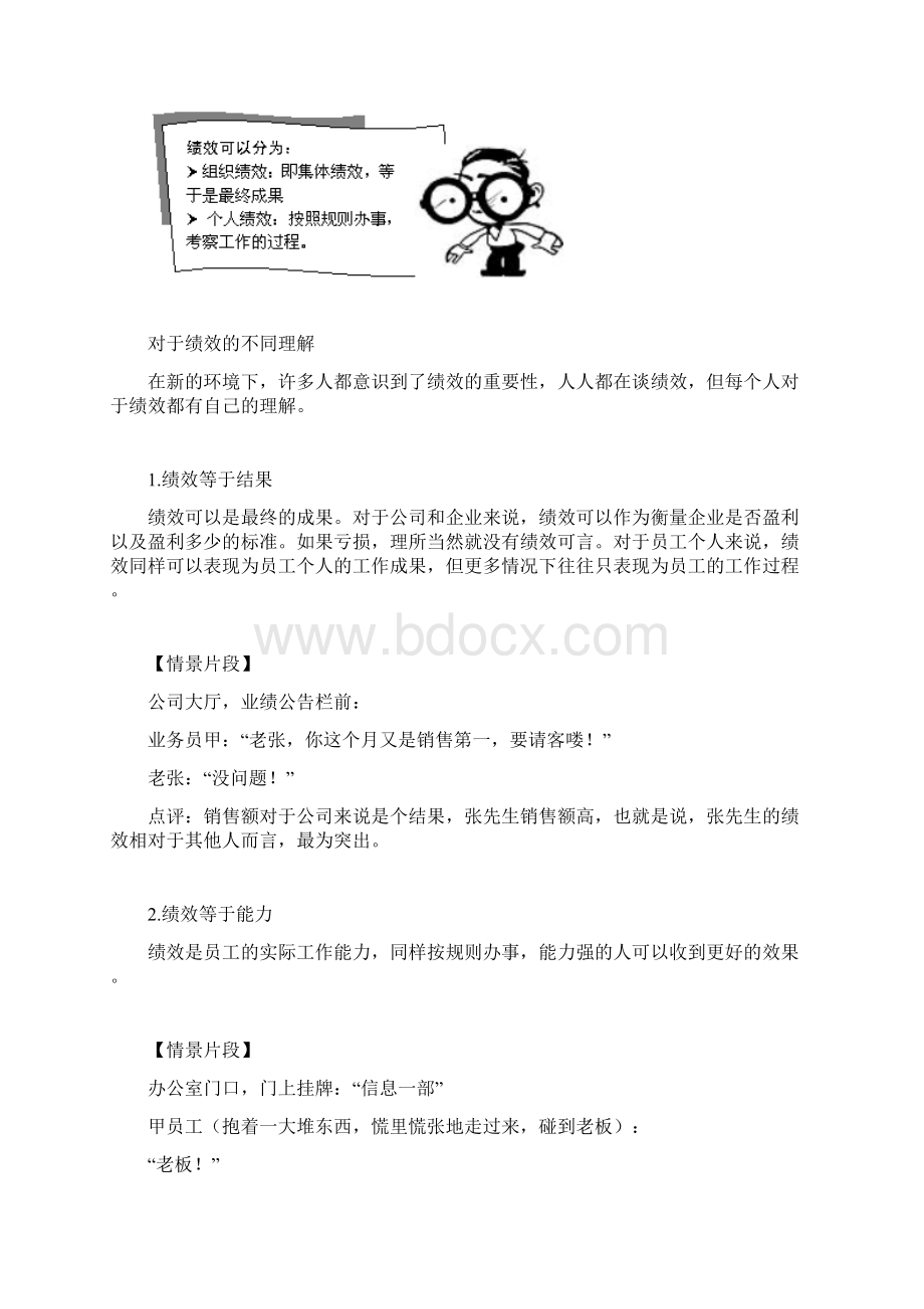 如何以绩效考核促进企业成长课程.docx_第3页