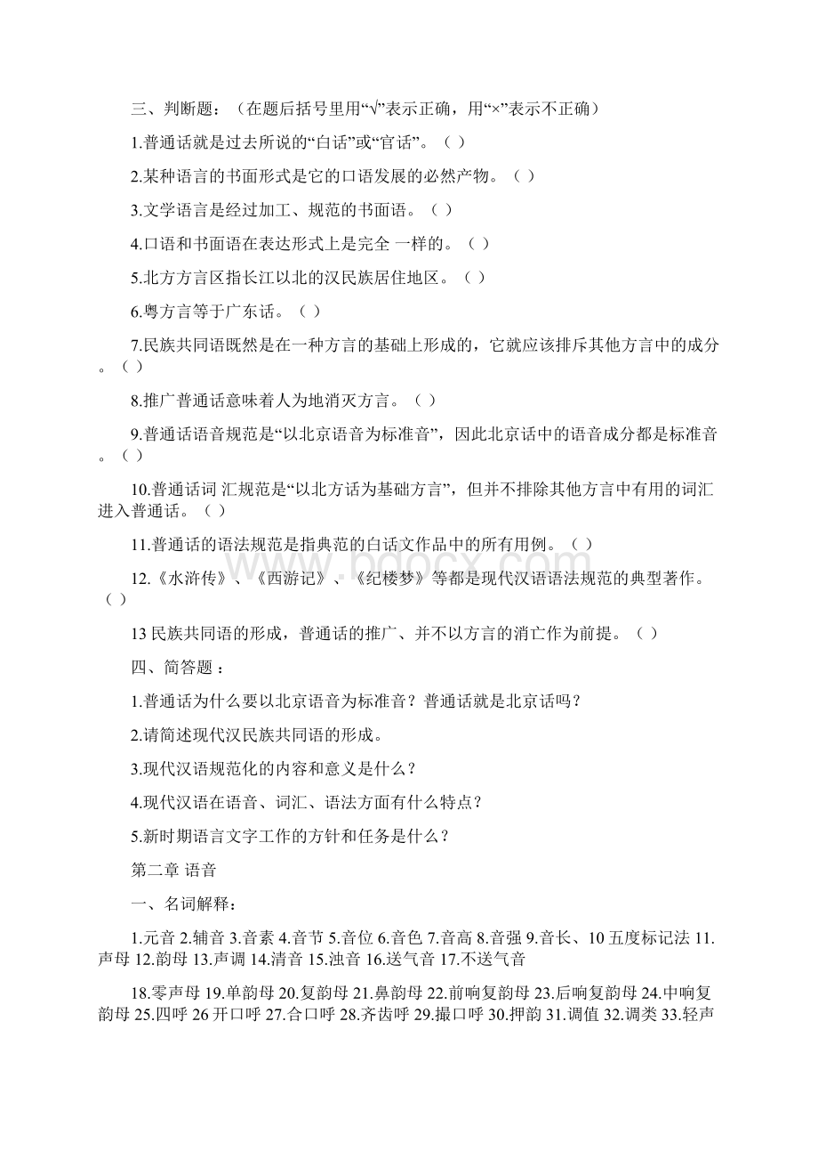 现代汉语试题及答案45383.docx_第2页