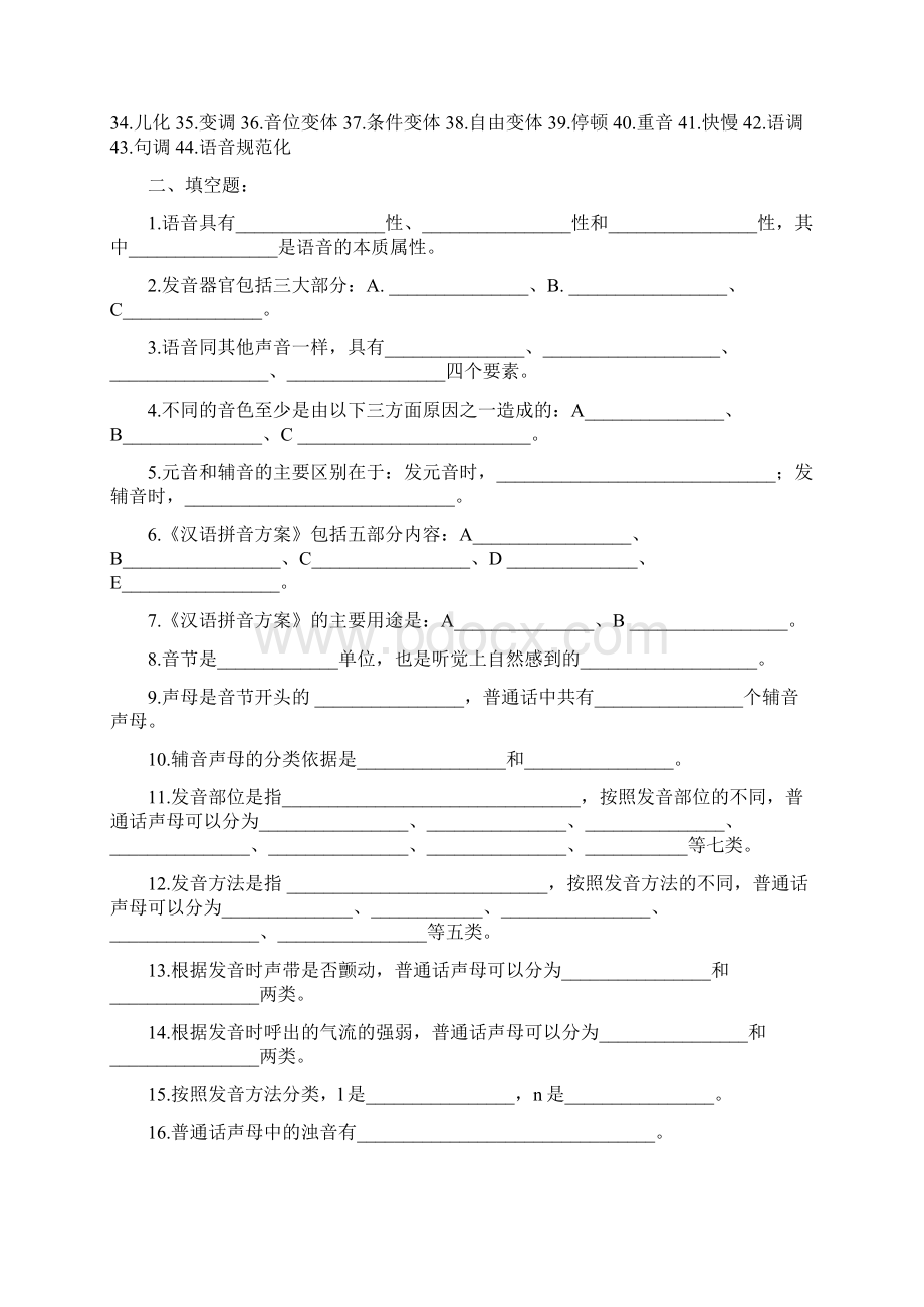 现代汉语试题及答案45383.docx_第3页