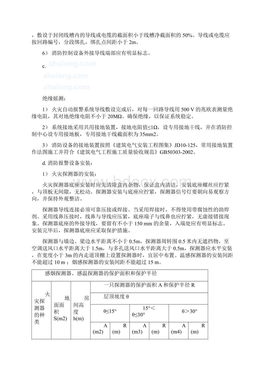 火灾自动报警系统施工工艺.docx_第3页