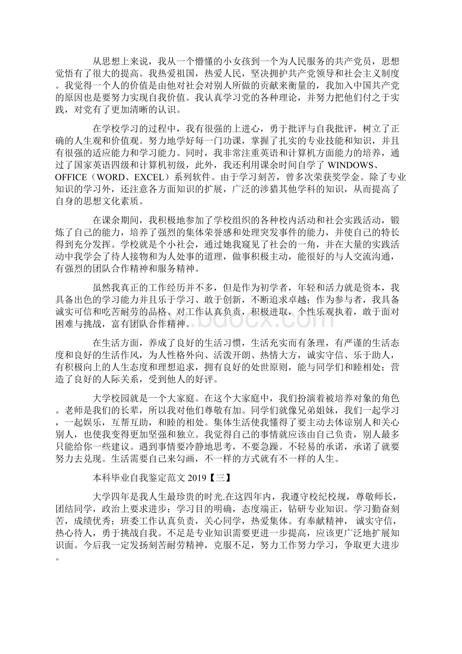 自我鉴定 本科毕业自我鉴定范文.docx_第2页