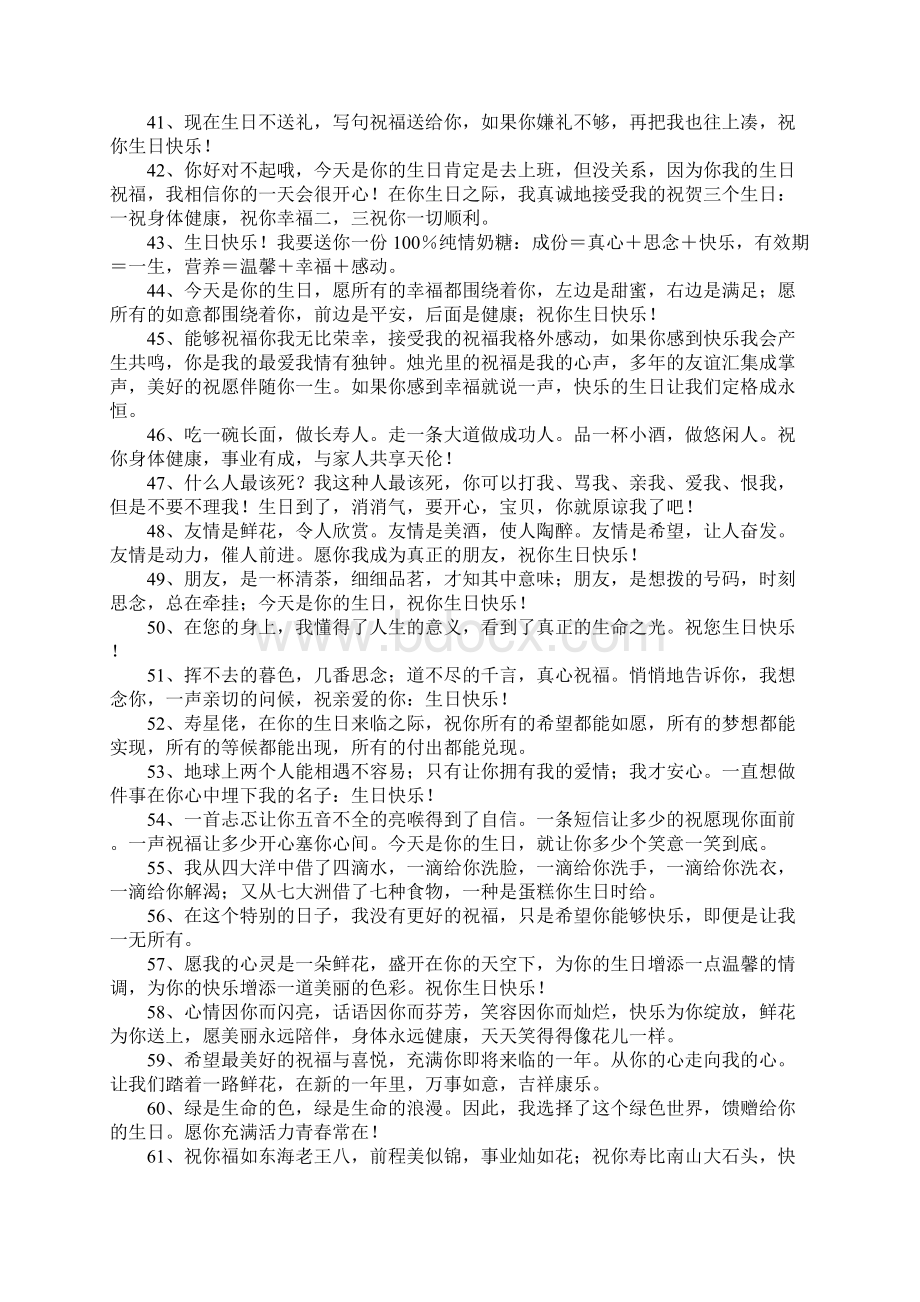 最感动生日祝福语Word文件下载.docx_第3页