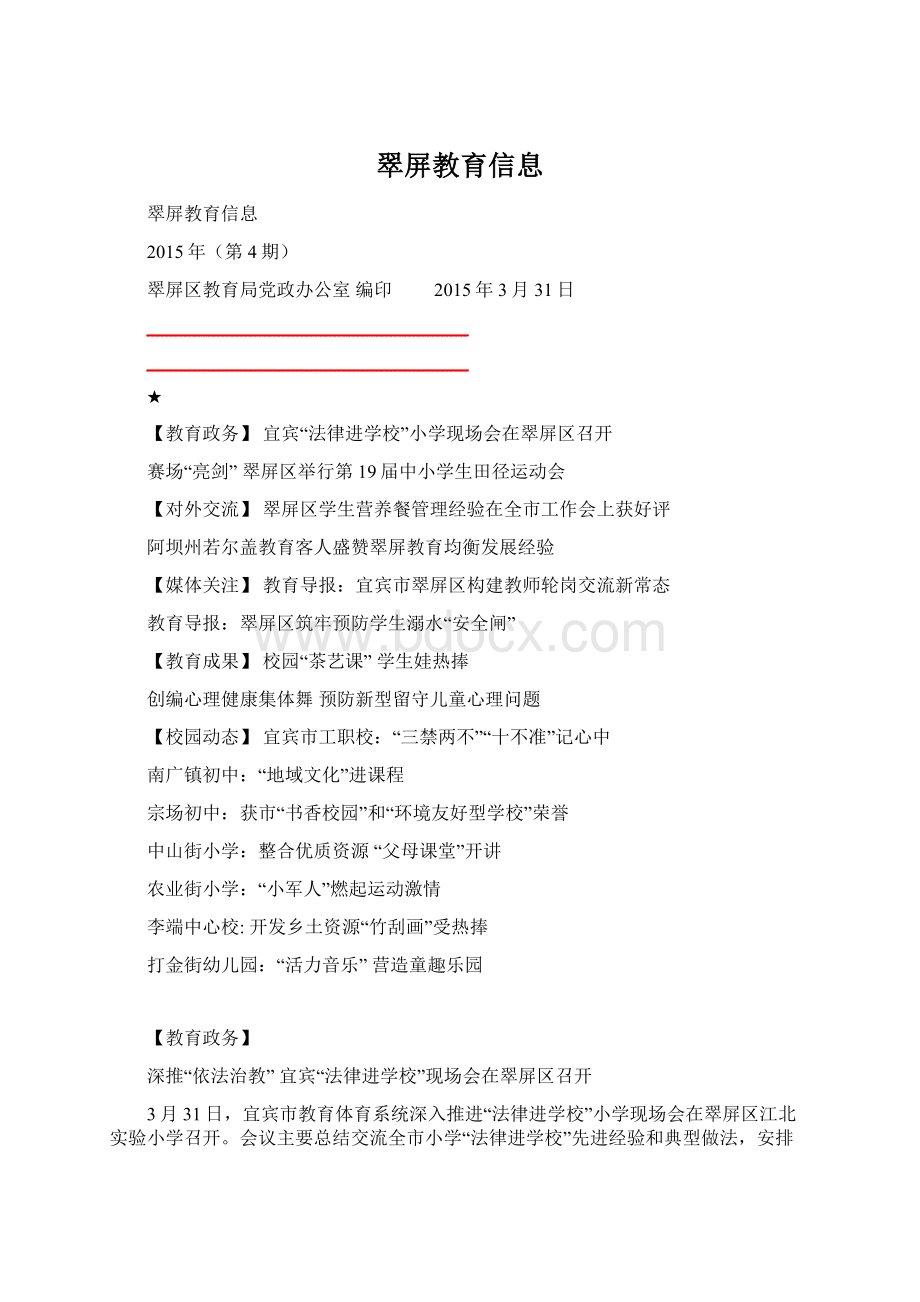 翠屏教育信息文档格式.docx_第1页